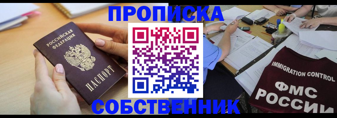 прописка штамп в Южноуральске