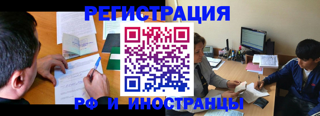 прописка для работы в Южноуральске