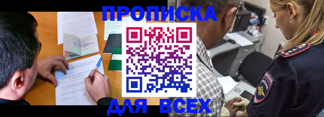 прописка для кредита в Южноуральске