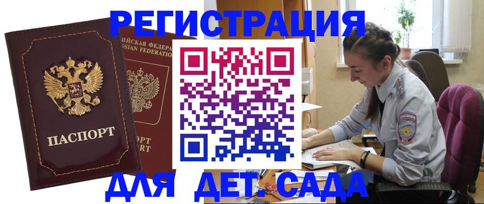 временная регистрация для всех в Южноуральске