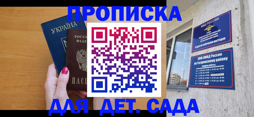 временная прописка в Южноуральске